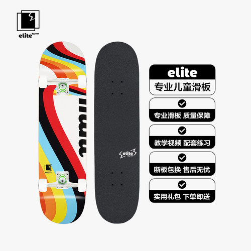 elite儿童滑板专业板双翘板四轮