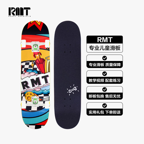 RMT儿童滑板专业板双翘板四轮