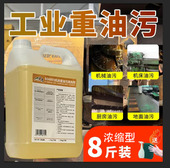 工业重油污去除黄袍地面金属工件油污净机械设备机床除油清洗洁剂