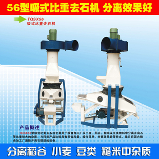 56型吸式比重去石机 稻谷除沙机 大米加工除尘除砂去石设备超好用