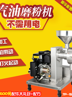 哈欧汽油型五谷杂粮磨粉机