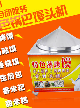 哈欧电动燃气锅巴馒头机商用摆摊