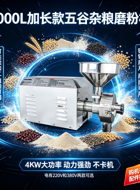 4KW商用大功率超五谷杂粮磨粉机