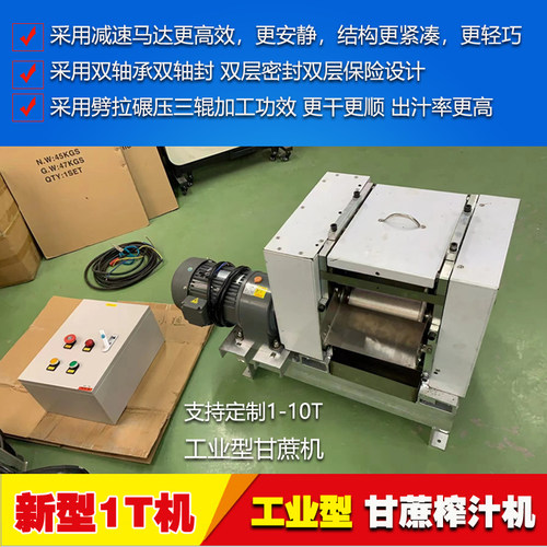 1T不锈钢工业型甘蔗榨汁机