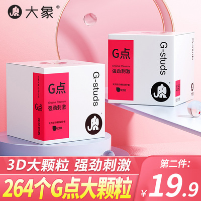 大象g点安全避孕套男螺纹大颗粒持久狼牙正品旗舰店情趣男士专用