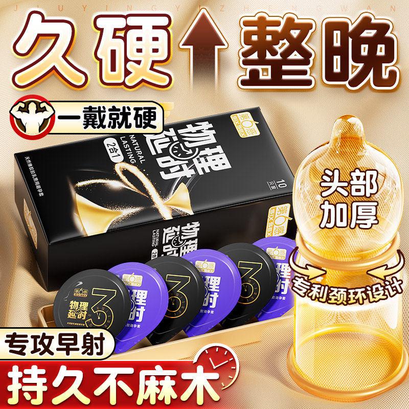第六感延时避孕套持久装防男用早泄安全套情趣正品超薄旗舰店bytt