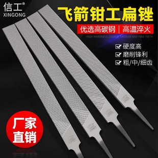 飞箭锉刀钢锉锉刀钳工 锉大板锉模具打磨锉平扁粗齿/中齿/细齿