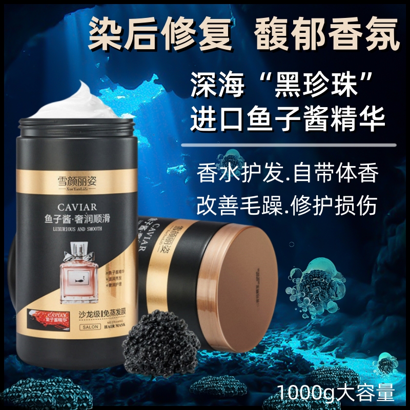 鱼子酱精华发膜护发素改善毛躁保湿营养免蒸焗油膏滋润修复染发后
