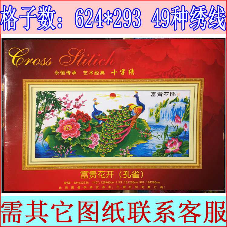 花开富贵孔雀十字绣图纸素材模板 花开富贵孔雀十字绣图纸图片下载 小麦优选