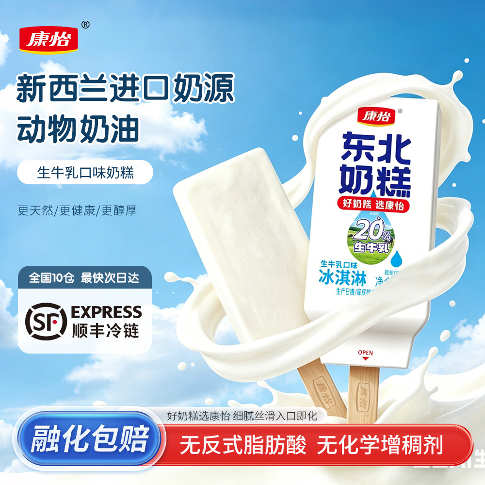 康怡东北奶糕雪糕牛奶冰淇淋生牛乳冰糕绿豆味冰棍棒冰批发冰激凌