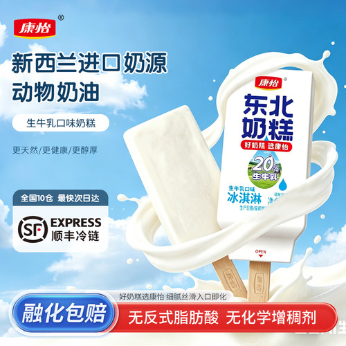 康怡正宗东北奶糕雪糕冰淇淋30支