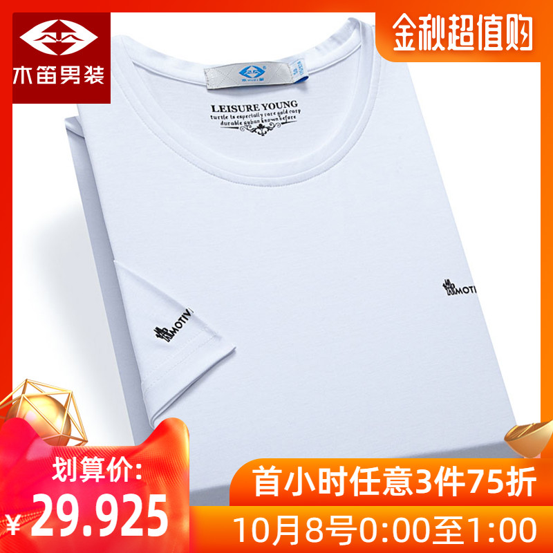 满50元可用10元优惠券短袖t恤男士时尚纯色圆领半袖体恤衫2019夏季新款莫代尔棉T恤衫潮