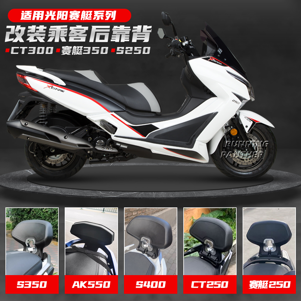 适用国产/进口光阳赛艇ct