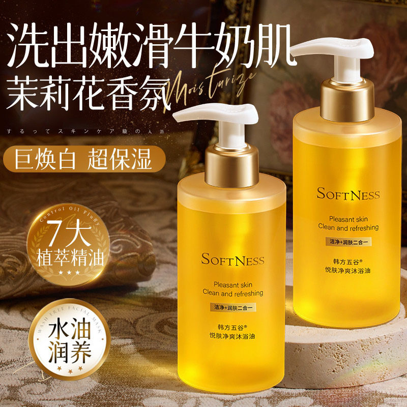 韩方五谷悦肤净爽沐浴油深层清洁保湿补水滋润沐浴液长留香沐浴露