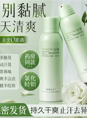 维特丝净味止汗喷雾夏季汉味异味去除持久清爽不粘腻止汗香体露