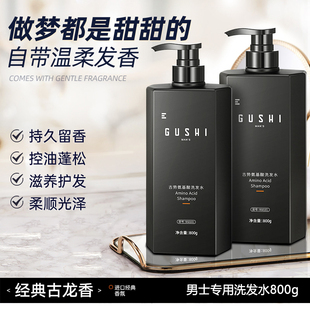 古势氨基酸洗发水持久留香男士专用控油蓬松古龙氛香氛清爽柔顺