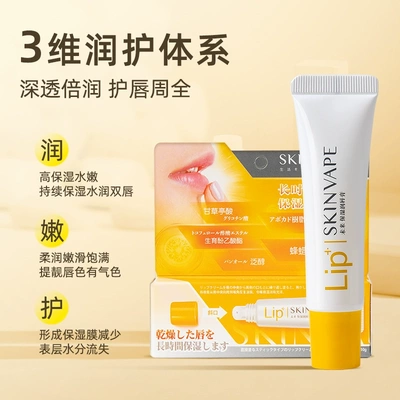 SKINVAPE未来润唇膏男女保湿滋润补水唇膜去死皮淡化唇纹防干裂