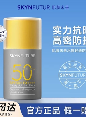 夏季防晒霜女水润清爽防水抗汗隔离紫外线面部防隔离霜女SPF50+