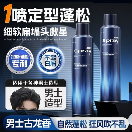 韩方五谷炫亮质感造型喷雾男士定型持久造型清香干胶发胶发蜡蓬松