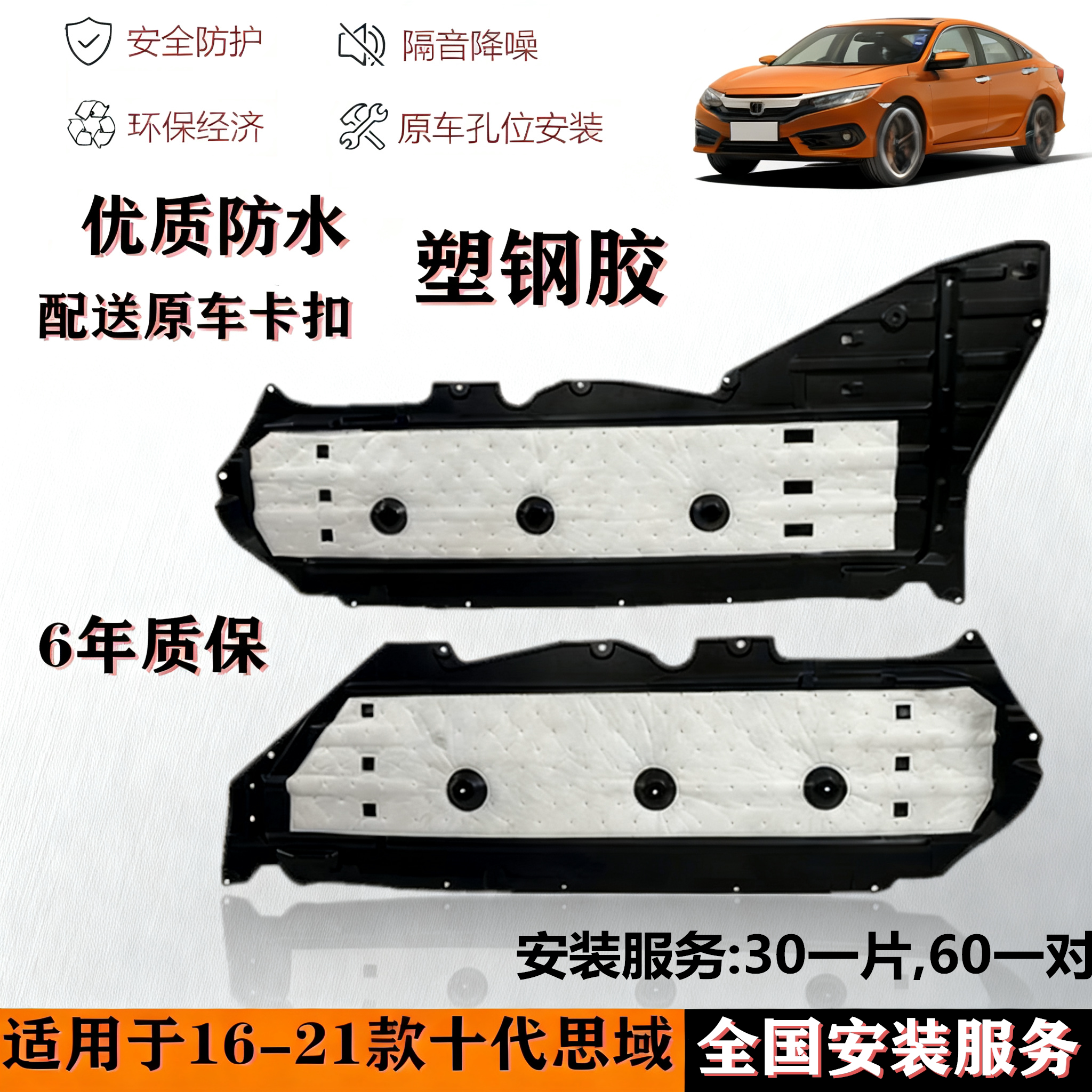 十代思域车身下护板防水不脱落