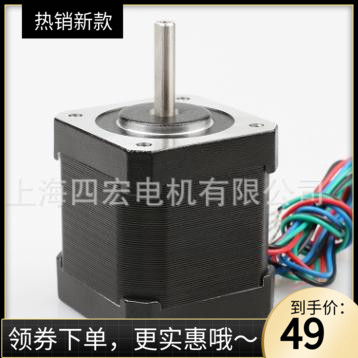 42BYGH47-1684A 17H185H-04A  上海四宏电机厂家直销 非标可定做
