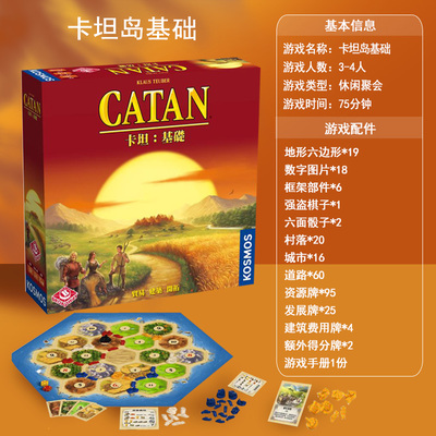 【Brilliant Board Game】Catan Island Basic Chinese Genuine Classic Family Gathering Multi-person Leisure Spot Shipping