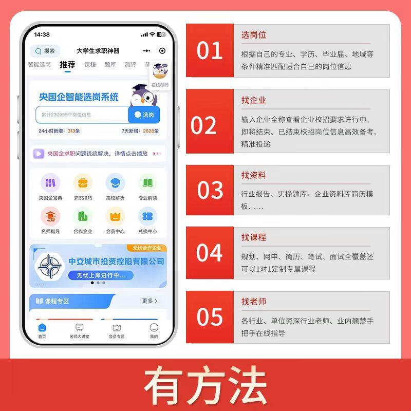 大学生求职神器央国企智能选岗大学生就业找工作规划设计