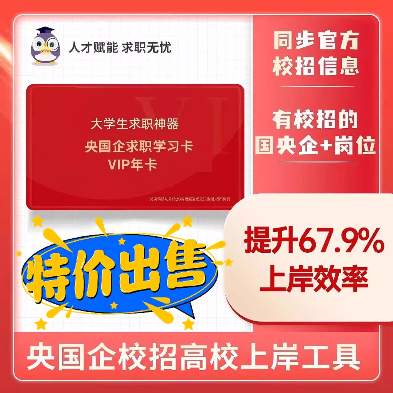 大学生求职神器年卡央国企智能选岗大学生就业找工作规划设计