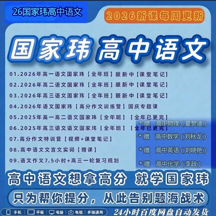 2026年国家玮新高中考语文一二三复习资料合集视频讲义笔记