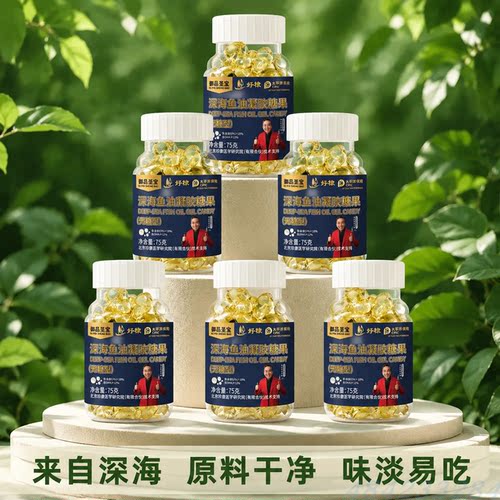 御品圣宝深海鱼油DHA软胶囊