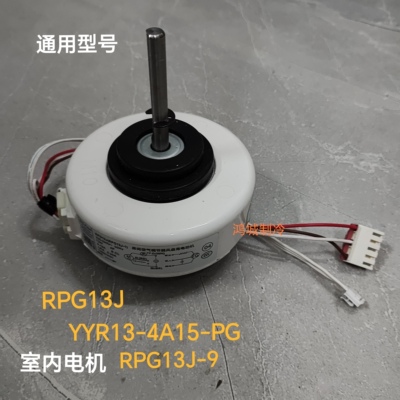 适合美博空调室内电机1-1.5匹挂机RPG13J RPG13J-9风轮风机马达.