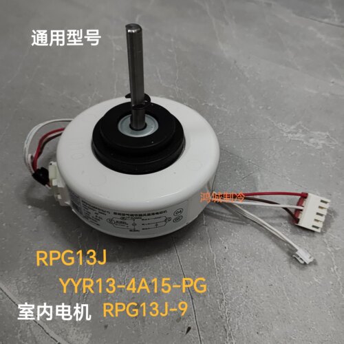 适合美博空调室内电机1-1.5匹挂机RPG13J RPG13J-9风轮风机马达.
