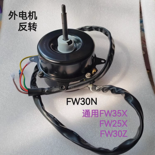 适合格力空调1p1.5p外机风扇电机YDK35-6K FW30N 通用FW35X FW30X