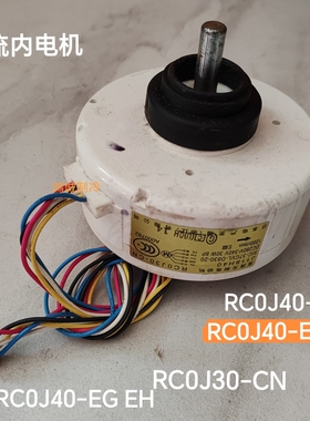 适用全新三菱空调内电机风扇马达RC0J30-CN RCOJ40-EE EB EG EG