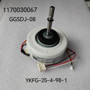 适合TCL空调挂机室内电机YKFG-25-4-98-1通用GGSDJ-08 1170030067
