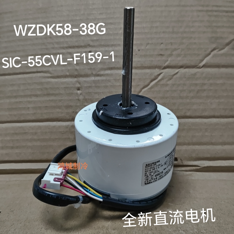 适合美的空调无刷直流电机WZDK58-38G风机马达SIC-55CVL-