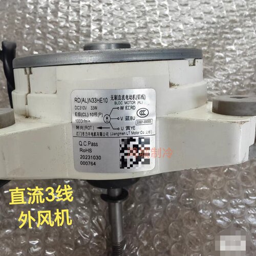 适合TCL变频空调外机马达直流3线RD(AL)N33HE10通用T10WZ33-A03