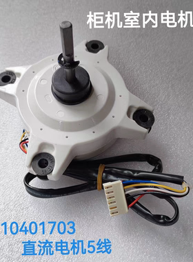 适合海尔圆柱空调KFR-50L/GCB21AU1内电机直流风机KFR-50L/GAC13