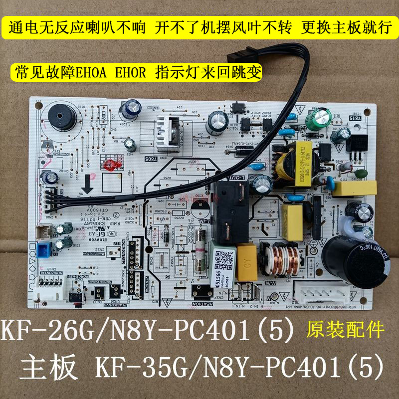 美的挂机空调室内机主板1-1.5p电脑板26/32G KF-35G/N8Y-PC401(5) 大家电 空调配件 原图主图