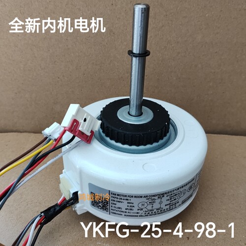 适合TCL空调室内风扇电机YKFG-25-4-98-1风机马达通用RPG15Q-3