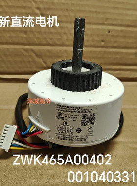 适合海尔空调变频内机风机0010403317G空调风轮电机ZWK465A00402