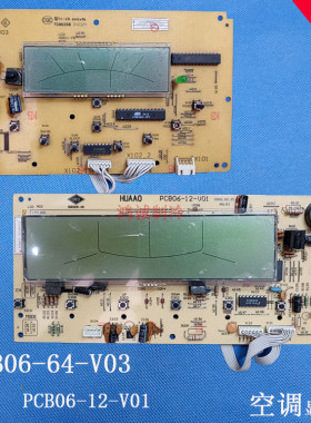 华宝柜机空调显示器控制面板操作面板pcb06-64-v03 PCB06-12-V01