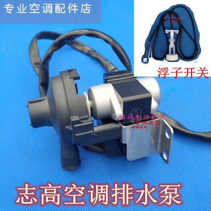 通用志高中央空调天花机排水泵排水电机浮子PSB-12抽水马达PLD-12