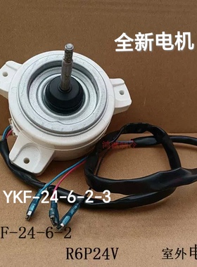 适用美的空调挂机外风机风扇电机1p1.5p通用R6P24V YKF-24-6-2 6V