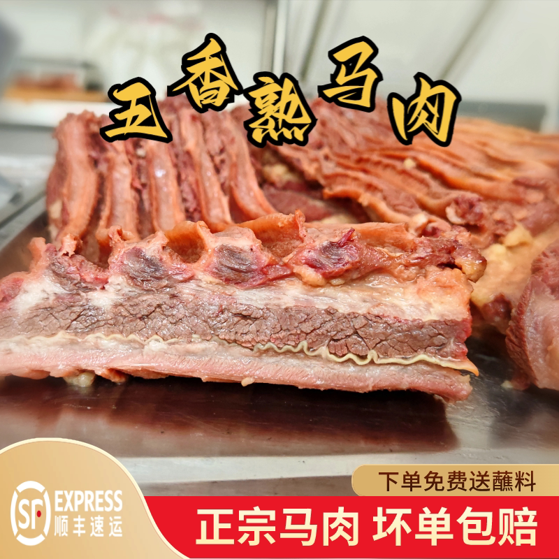马肉熟食带皮新鲜特产真空五香马肉商用开袋即食真空卤味驴肉