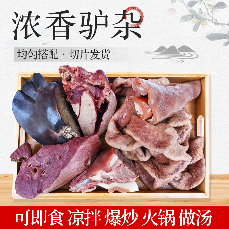 五香驴杂卤煮驴杂碎驴下水下货搭配有驴肝驴心驴肺驴肠五香驴肉在类目 零食/坚果/特产, 牛肉干/猪肉脯/卤味零食, 驴肉中 - 来自Buy2taobao.com提供专业的淘宝代购服务