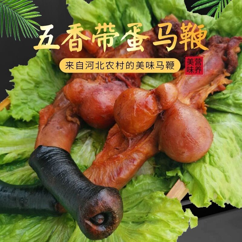 河北特产五香驴鞭带蛋马鞭生殖器驴三件开袋即食男性泡酒金钱肉
