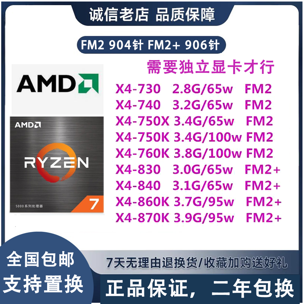 CPU AMD速龙II X4 730 740 750X 760K 830 840 850 860 X870K FM2-封面