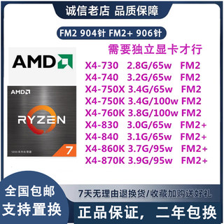 CPU AMD速龙II X4 730 740 750X 760K 830 840 850 860 X870K FM2