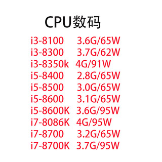 英特尔i3-8100/8300/8350K/i5-8400/8500/8600/i7-8086K/8700 CPU